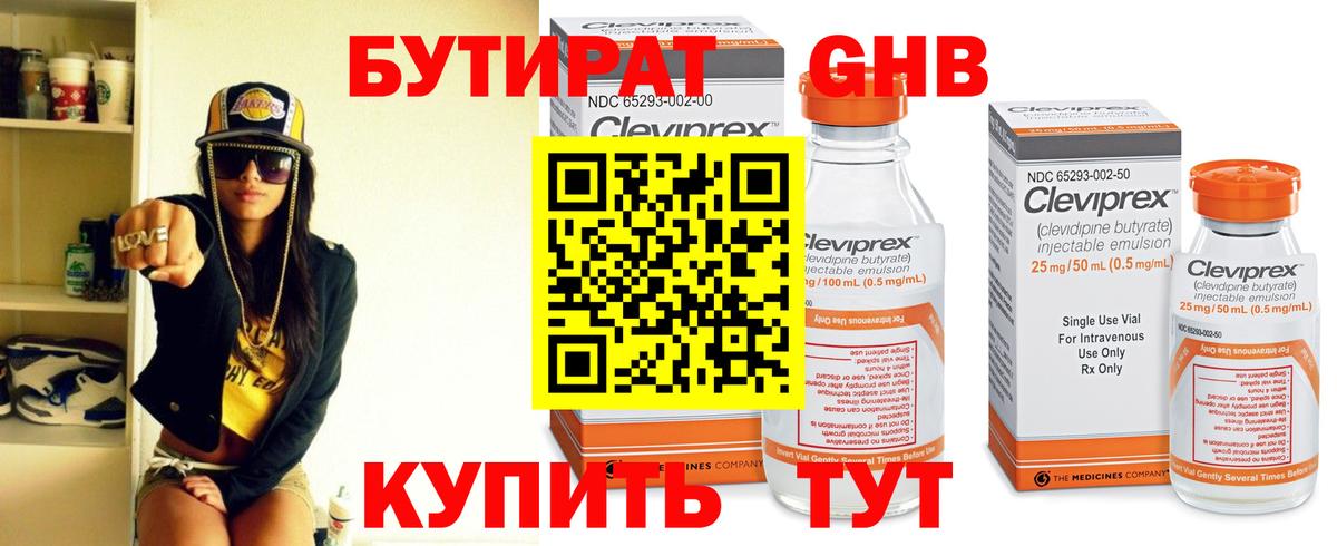 Уссурийск  БУТИРАТ бутик  Бутират  Вход с VPN 