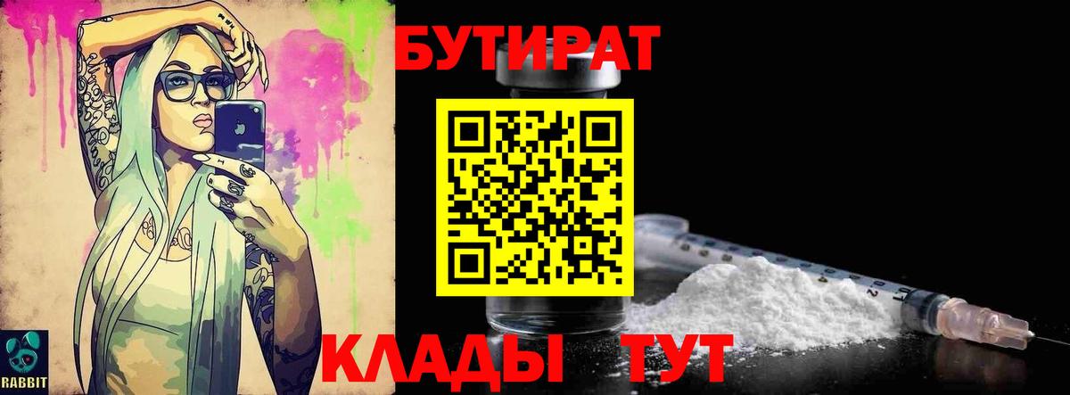 БУТИРАТ GHB Уссурийск