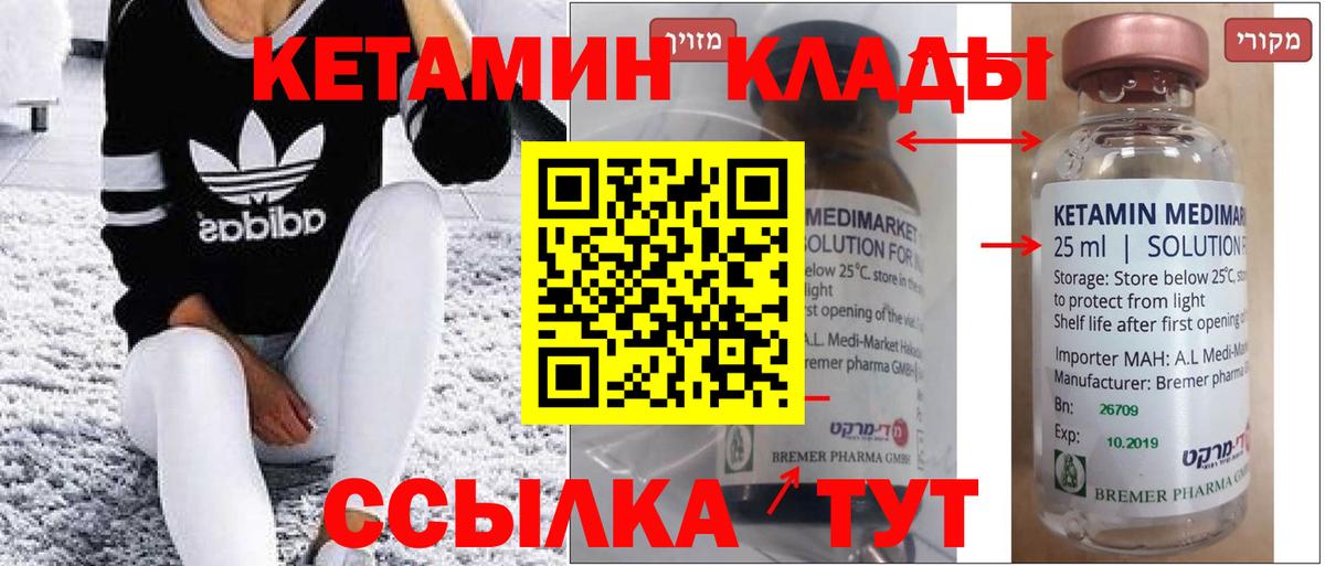 Уссурийск  Кетамин ketamine  Вход с VPN 