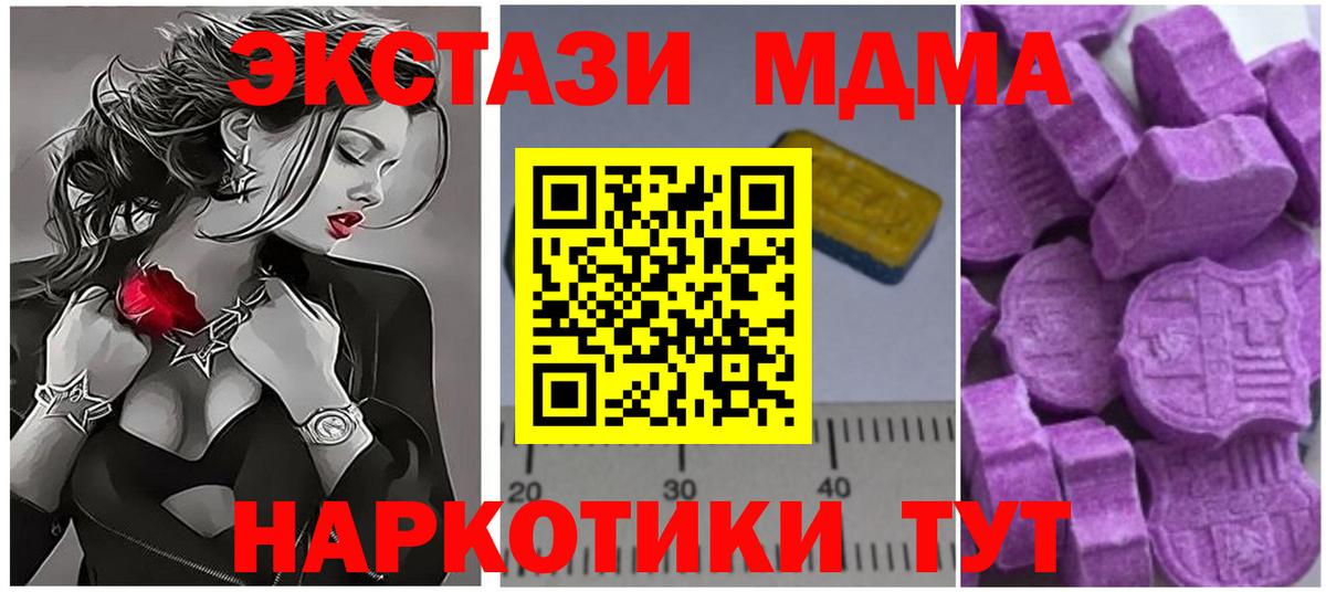MDMA  МДМА crystal  Уссурийск  Вход с VPN  МДМА молли 