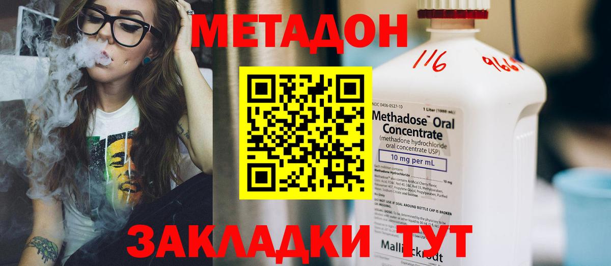 МЕТАДОН кристалл Уссурийск